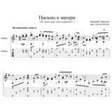 Ты жива ещё, моя старушка? - для гитары