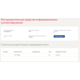 Инструментальные средства информационных систем.Тест