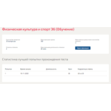 Физическая культура и спорт Э6. Тест Синергия 2020