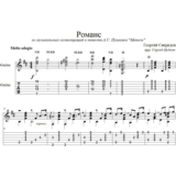 Романс (Г. Свиридов) - для гитары
