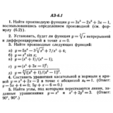 ИДЗ Рябушко АЗ 6.1
