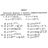 ИДЗ Рябушко АЗ 6.2