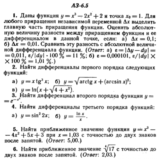 ИДЗ Рябушко АЗ 6.5