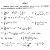 ИДЗ Рябушко АЗ 8.1