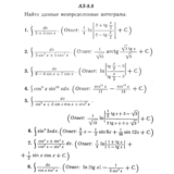 ИДЗ Рябушко АЗ 8.8