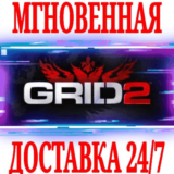 ✅GRID 2 + 2 DLC ⭐Steam\РФ+Весь Мир\Key⭐ + Бонус