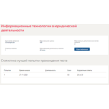 Информационные технологии в юридической деятельности
