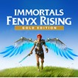 Immortals Fenyx Rising: GOLD Ed. (RUS) [OFFLINE] 🔥
