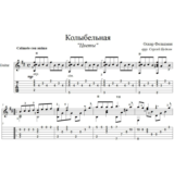 Колыбельная (Цветы) для гитары
