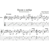 На тот большак (М.Фрадкин) для гитары