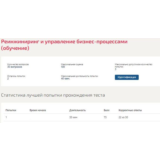 Реинжиниринг и управление бизнес-процессами Синергия