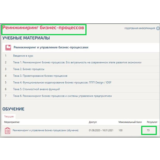 Реинжиниринг бизнес процессов Ответы.Тест Синергия