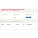 Финансовая среда предпринимательской деятельности