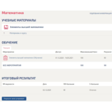 Математика Ответы 1 семестр Тест Синергия (90 баллов)