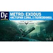 METRO: EXODUS ☢ GOLD [+All DLC] [STEAM Account]🌍GLOBAL