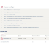 Управленческий учет Ответы Тест Синергия