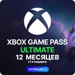 XBOX GAME PASS ULTIMATE – 1 - 12 months