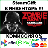 Zombie Army Trilogy [SteamGift/RU+CIS]