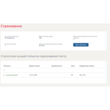Страхование.Тест Синергия 2021г