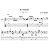 Комарово (Игорь Скляр) - для гитары