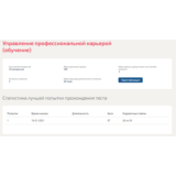 Управление профессиональной карьерой.Тест Синергия 2021