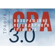 ▶️ Traffic Arbitrage / CPA 3.0 👍