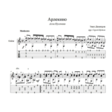 Арлекино (Алла Пугачева) - для гитары