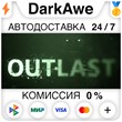 Outlast STEAM•RU ⚡️AUTODELIVERY 💳0% CARDS