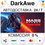 Mass Effect™ издание Legendary STEAM•RU ⚡️АВТО 💳0%