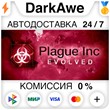 Plague Inc: Evolved STEAM•RU ⚡️AUTODELIVERY 💳0% CARDS