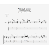 Чёрный ворон