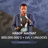 GTA ПРОКАЧКА 💸 ДЕНЬГИ 800 МИЛЛИОНОВ 🌐 LVL 🔓 UNLOCKS