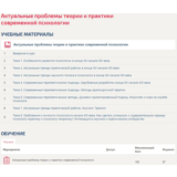 Актуальные проблемы современной психологии Синергия