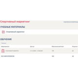 Спортивный маркетинг (тесты ответы Синергия )