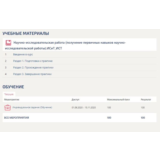 Практика Синергия.Научно-исследовательская работа ИСиТ
