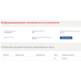 Информационные технологии в психологии Ответы Синергия