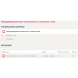Информационные технологии в лингвистике Ответы Синергия