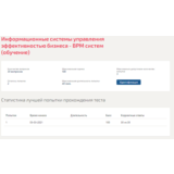 Информационные системы управления бизнесом.Тест