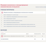 Мировая экономика международные отношения Синергия 85 в