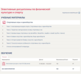 Физическая культура и спорт Синергия ответы (Тесты Э5)