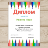 Шаблон диплома ,грамоты для школы №29