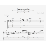 Песня о любви (Как жизнь без весны)