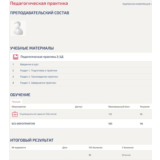 Практика Синергия Банковское дело (Педагогическая Э_БД)
