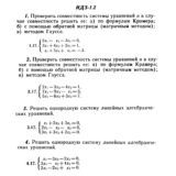 ИДЗ 1.2 - Вариант 17 - Рябушко А. П. (сборник №1)