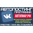 Autopiar - Autoposting program in open VK groups