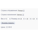 Скрипт калькулятора доставки посылок по странам #82