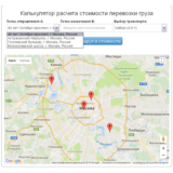 Скрипт калькулятора доставки грузов Google Maps #79v2