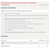 Актуальные вопросы регулирования трудовых отношений 30в
