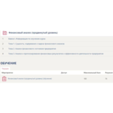 Финансовый анализ ответы Синергия (продвинутый тест)