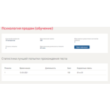 Психология продаж.Тест Синергия 2021г на 100баллов